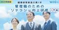 2025年度の健康経営度調査票にも対応！健康経営優良法