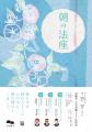 【西本願寺】大谷本廟（おおたにほんびょう）夏の風物