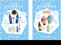 昨年東急プラザ原宿「ハラカド」から始まった夏の冷や