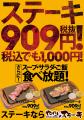 【やっぱりステーキ】もっと自由に、もっとお求めやす
