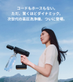 プロの洗浄を手のひらサイズで実現！【完全ワイヤレス