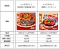 「レンジDELI＜贅を味わう麻婆豆腐 中辛＞ ＜濃厚ビー