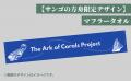 喜界島から大阪へ、サンゴの旅路を辿る洋上大学、乗船