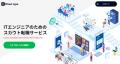 ITエンジニア向けスカウト転職サービス「Direct type