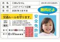 【JAF鳥取】道の駅きなんせ岩美 10周年記念祭にJAFが