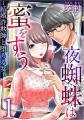 『結婚詐欺師と堕ちる女』が「BUMP 2025年上半期ショ