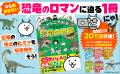 累計20万部突破シリーズの最新作！ 『にゃんこ大戦争