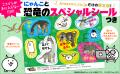 累計20万部突破シリーズの最新作！ 『にゃんこ大戦争