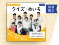 【Ｚ会の本】全国の対象書店にて、Ｚ会×QuizKnockによ
