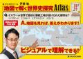 東大や早慶上智など難関大の世界史対策！　良質過去問