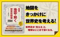東大や早慶上智など難関大の世界史対策！　良質過去問
