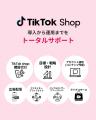 ＜初期費用ゼロ＞TikTok Shopに完全対応！『STORutf-8