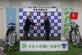 【千葉県市原市】市内ゴルフ練習場に無料レンタルクラ