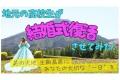 「ふるなび」で、宮崎県小林市が結婚式場の復活を目的