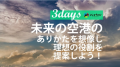 桜美林大学・高大連携キャリア支援プロジェクト「ディ