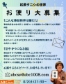 松原タニシの世界を深堀！事故物件住みます芸人の特別