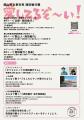 郡山市名誉市民 西田敏行展「愛してるぞ～い！」　特