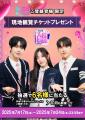 “Music K”ご登録者様限定！あなたの推しに会えるチャ