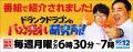 ヒット商品発掘バラエティ「ドランクドラゴンのバカ売