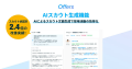 【7月23日(水)開催】『AI 採用 カンファレンス 2025』