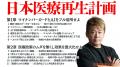 【堀江貴文氏が医療政策を提言！】新書『日本医療再生