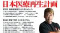 【堀江貴文氏が医療政策を提言！】新書『日本医療再生