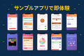 LINEで1分アプリ生成「アプつく！」無料提供開始