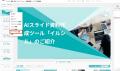 【業務を可視化・削減】新卒・若手社員の資料作成負荷