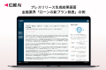 『広報AI』が金融業界のプレスリリース生成に対応