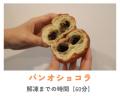 【rebake】夏は保冷剤代わりに冷凍パンを持ち歩こう！