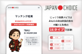 【参院選2025】「JAPAN CHOICE」アップデートから100