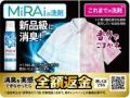 洗浄・抗菌成分を最高レベル*¹で配合し、新品級に消臭