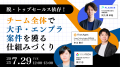 【BtoBマーケティング担当者様必見】「2025年版｜エン