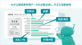 AIが立替経費申請を全数点検し、不正を検知「TOKIUM A