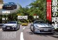 最新国産＆輸入スポーツカー32車種 徹底ガイド！『202