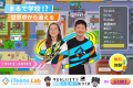 子ども向け総合ITスクールITeens Lab(アイティーンズ