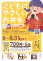 物価高騰・夏休み「ごはん問題」に一石！「お弁当カー