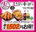 いよいよ始まります！ピザクック恒例、毎年大人気のプ