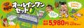 「SUPER CENTER PLANT」全23店舗で今年の夏も「Butf-8