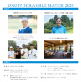 「ONOFF SCRAMBLE MATCH 2025」2025年9月11日開utf-8