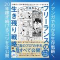 【書籍発売】『マンガでわかる！フリーランスの生き残