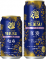 新商品「ヱビス クリエイティブブリュー和奏(わかな)