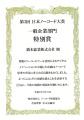 第3回日本ノーコード大賞　特別賞を受賞しました