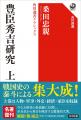 名著復刊「角川選書クラシックス」刊行開始！　第一弾