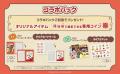 「スタジオUG」と「ROUND1」のコラボキャンペーン開催