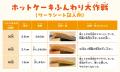 【学研キッズネット×森永製菓】ふんわりホットケーキ
