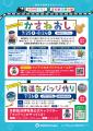 MOMOテラス×京都鉄道博物館 夏休み特別コラボイutf-8