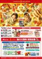 名古屋鉄道×名古屋グランパス　「鯱の大祭典」と連携