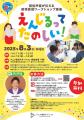 今年の夏休みは「アニメ東京ステーションの夏まつり」