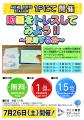 今年の夏休みは「アニメ東京ステーションの夏まつり」